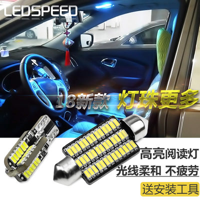 适用现代朗动名图ix35领动阅读灯