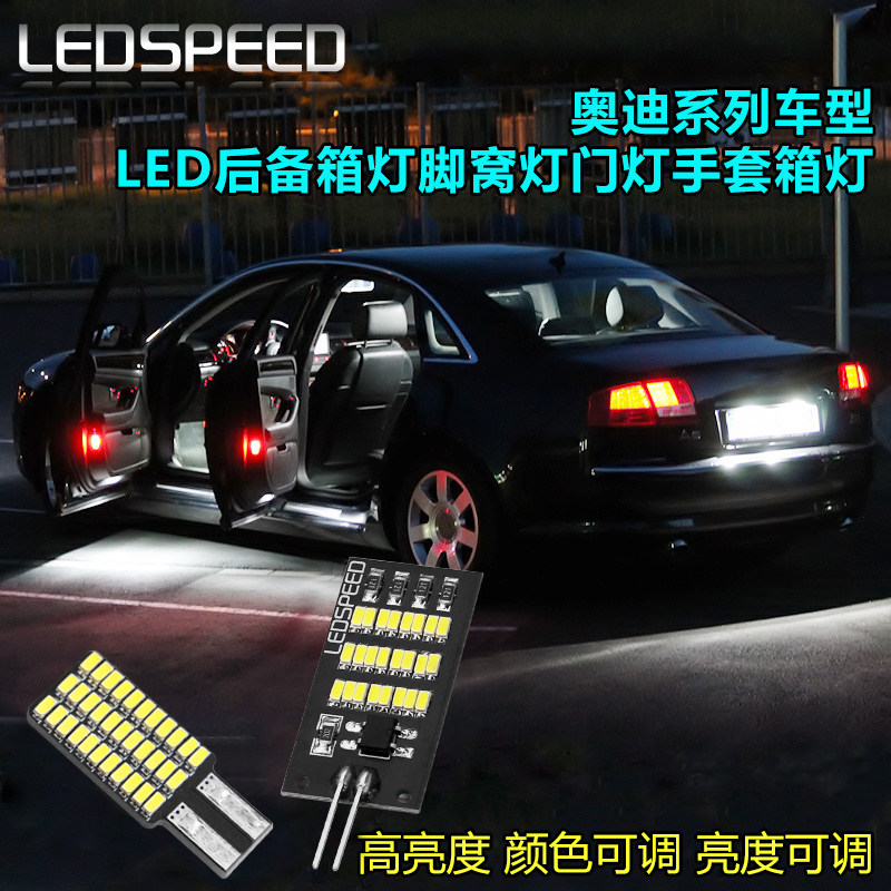 适用奥迪q3q5q7a4la5 a6l高亮led氛围后备箱灯脚窝灯门灯手套箱灯
