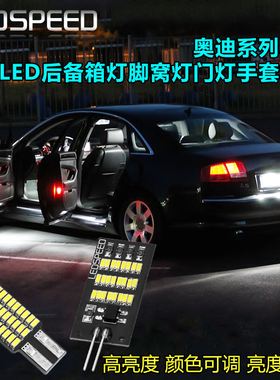 适用奥迪Q3Q5Q7A4LA5 A6L高亮LED氛围后备箱灯脚窝灯门灯手套箱灯