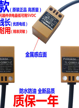 方形金属限位感应传感器TL-Q5MC1/C2/Q5MB1-Z接近开关NPN P NO NC