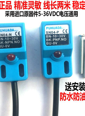 三线小方形接近开关SN04-N BN-10~30V NPN NO常开 金属感应传感器