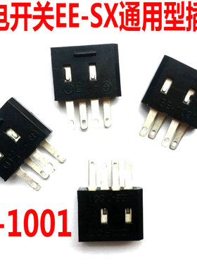 槽型光电开关插座EE-1001插脚EE-SX671/672/673/674A/670通用端子