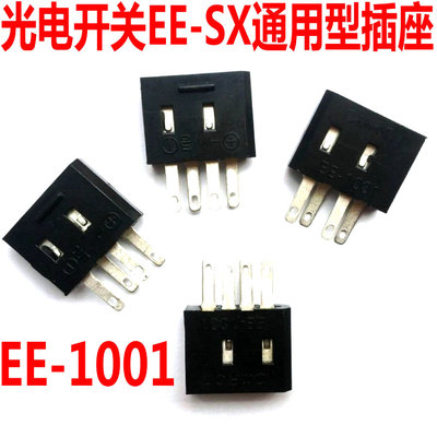 槽型光电开关插座EE-1001插脚EE-SX671/672/673/674A/670通用端子