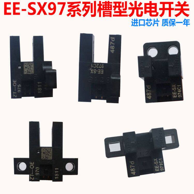 小槽型光电开关EE-SX970C1/971/972/973/SX974-C1限位感应传感器