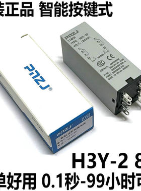 8脚小型通电延时时间继电器H3Y-2 1S/3/5/10S/30/60M秒分220V 24V