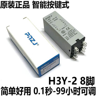 10S 8脚小型通电延时时间继电器H3Y 60M秒分220V 24V