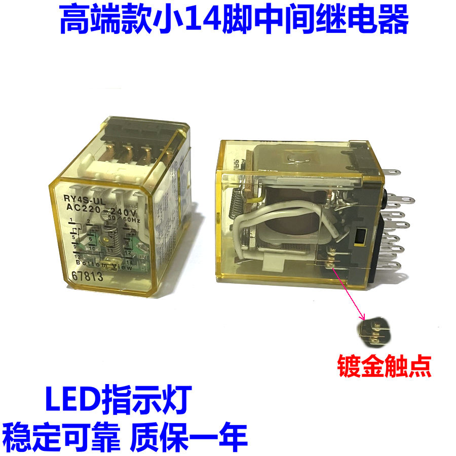 四开四闭中间继电器RY4S-UL AC220V DC24V 110V DC12V 14脚带灯5A 电子元器件市场 继电器 原图主图