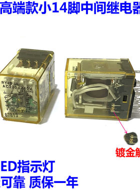 四开四闭中间继电器RY4S-UL AC220V DC24V 110V DC12V 14脚带灯5A
