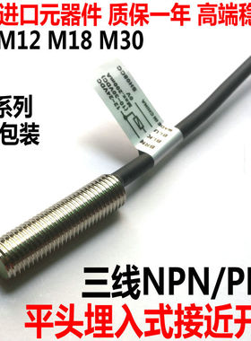 平头接近开关PR08-1.5DN/PR12-2DN/18-5DN/DP金属限位感应传感器