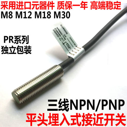 接近开关pr08-1.5dn传感器