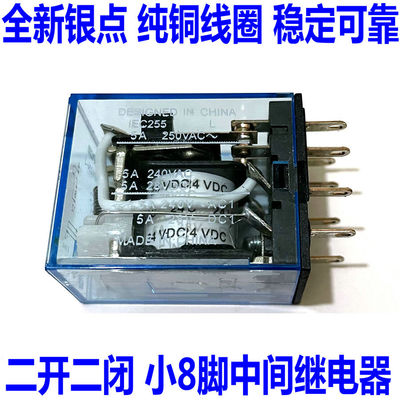 二开二闭小型220V中间继电器