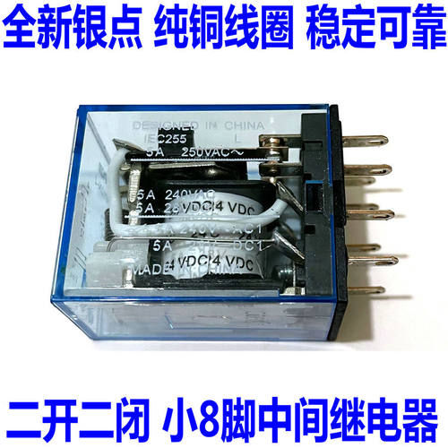 二开二闭小型220V中间继电器