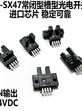 U槽L型光电开关EE-SX470/471/472/473/474限位感应传感器 NPN常闭