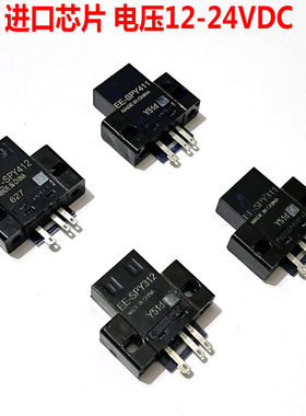 小体积红外光电开关EE-SPY412/312/411/311 近距离限位感应传感器