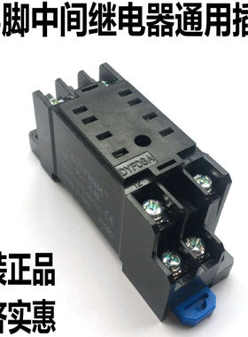 大一工控 小8脚中间继电器7A插座DYF08A底座HH52P RM2S-UL MY2N-J