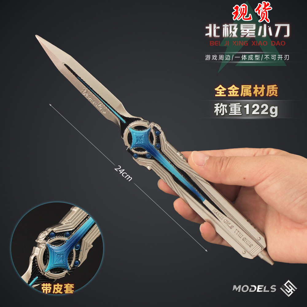三角洲行动周边 近战武器北极星小刀弹动伸缩版游戏模型玩具摆件