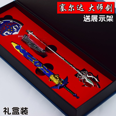 塞尔达传说游戏周边大师剑