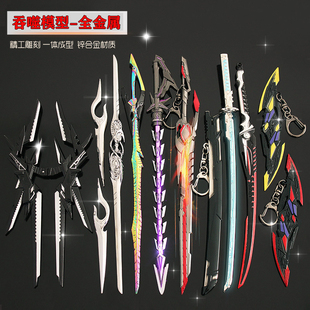 吞噬星空周边罗峰九系血影战刀朱喜飞镖卡特兰标枪北原刚合金模型