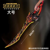 和平游戏地铁逃生烈焰熔岩双手刃大号塑胶兵器道具模型道具