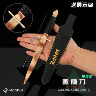 三角洲行动游戏周边道具黑鹰刀皮套赤枭爪刀玩具模型合金兵器摆件