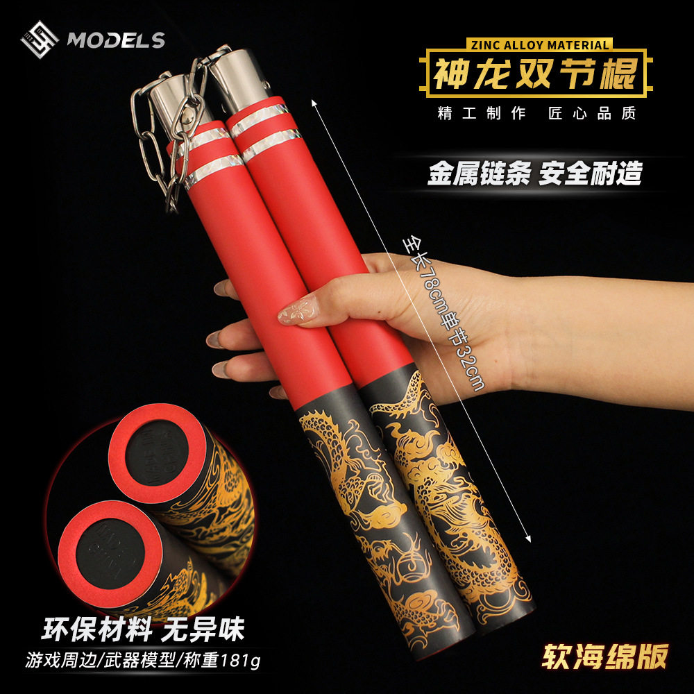 和平精英武器和平精英地铁逃生游戏武器 神龙双节棍加厚海绵初学者练习双截棍