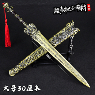 封神演义周边鬼候商王剑帝乙姬发剑兵器武器模型合金摆件工艺品