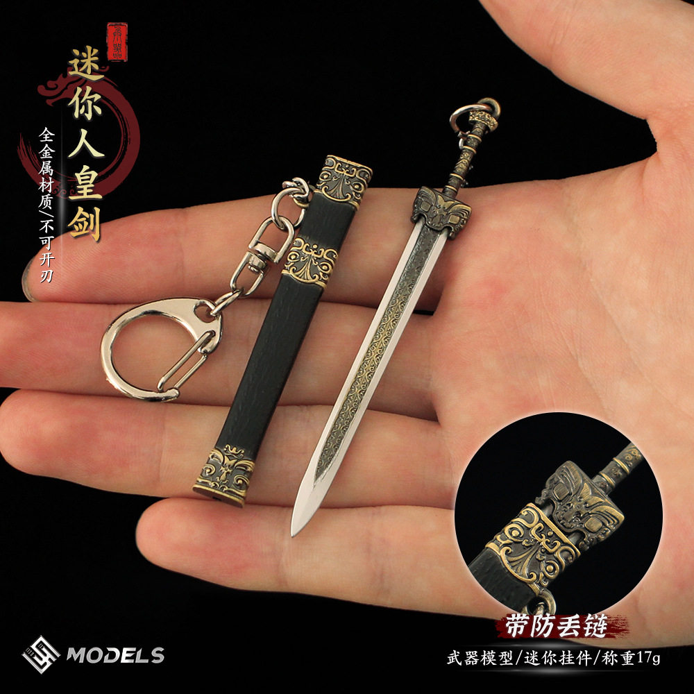 古代刀剑微兵器 人皇剑金属模型迷你钥匙扣合金小刀挂件中式宝剑图片