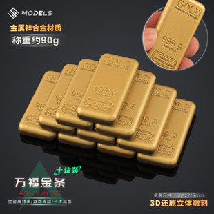 三角洲周边 万足金条模型合金游戏道具实心金砖收藏礼物装饰 摆件