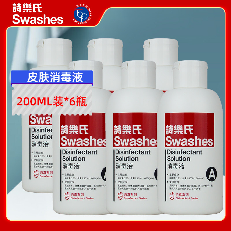 诗乐氏A型消毒液200ml面部皮肤脸手术医杀菌美容水光免脱碘不刺激
