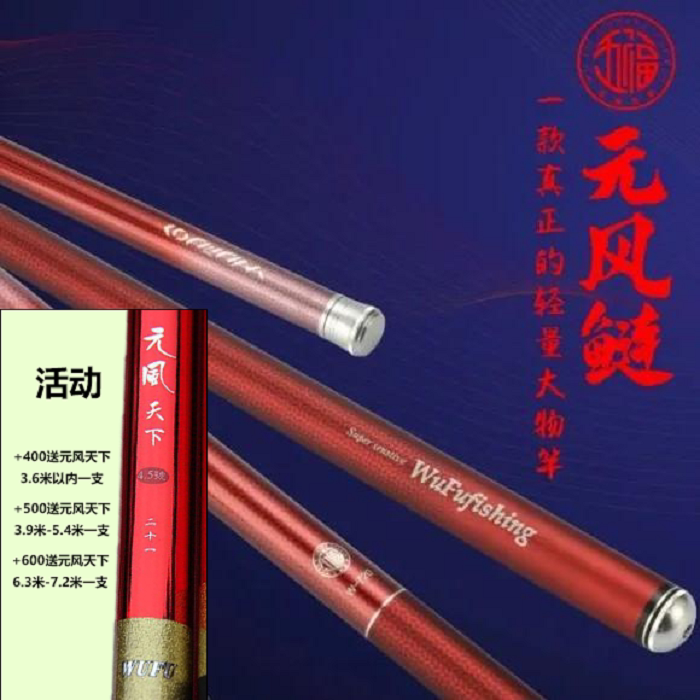 五福鱼竿元风鲢钓竿28调台钓竿手竿19调鲢鳙竿超轻超硬钓鱼竿