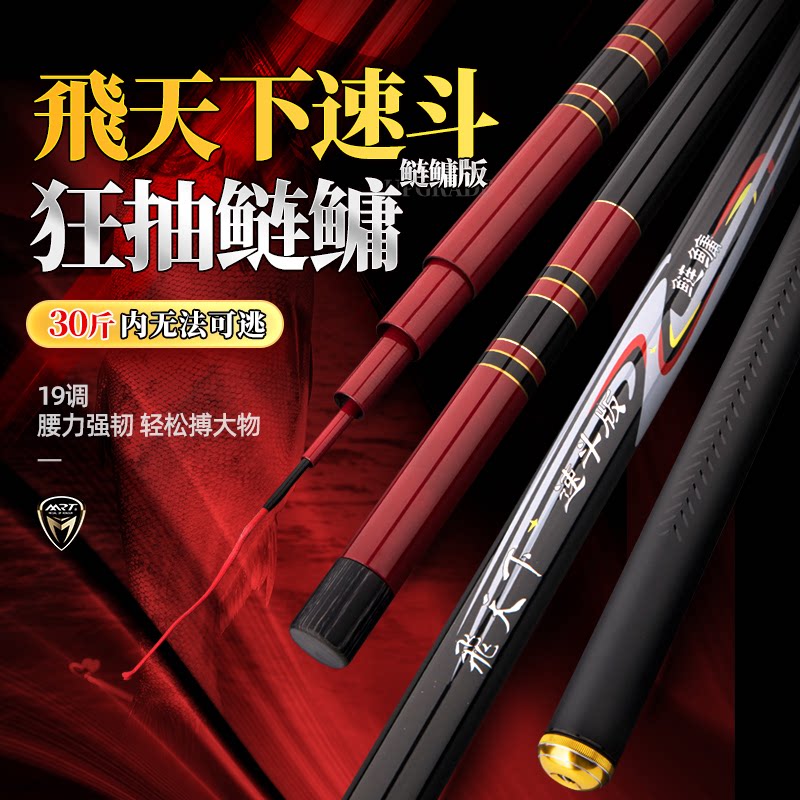 名人堂飞天下速斗鲢鳙版鱼竿台钓杆