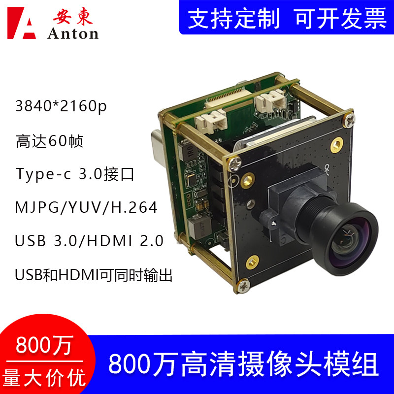 800万4K高清摄像头模组USB3.0和HDMI双输出60帧H.264免驱动Type-c