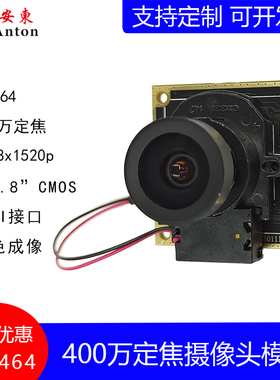 400万高清IR-CUT红外夜视转换IMX464摄像头模组彩色MIPI同轴模块