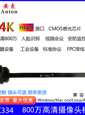 4K高清800万mipi摄像头模组IMX334人脸识别工业摄像FPC排线模块