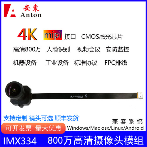 IMX334摄像头模组MIPI