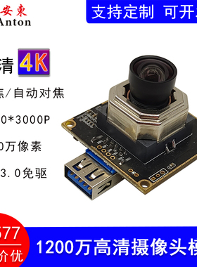 1200万IMX577高清6K广角摄像头模组工业级文档拍摄模块USB3.0免驱