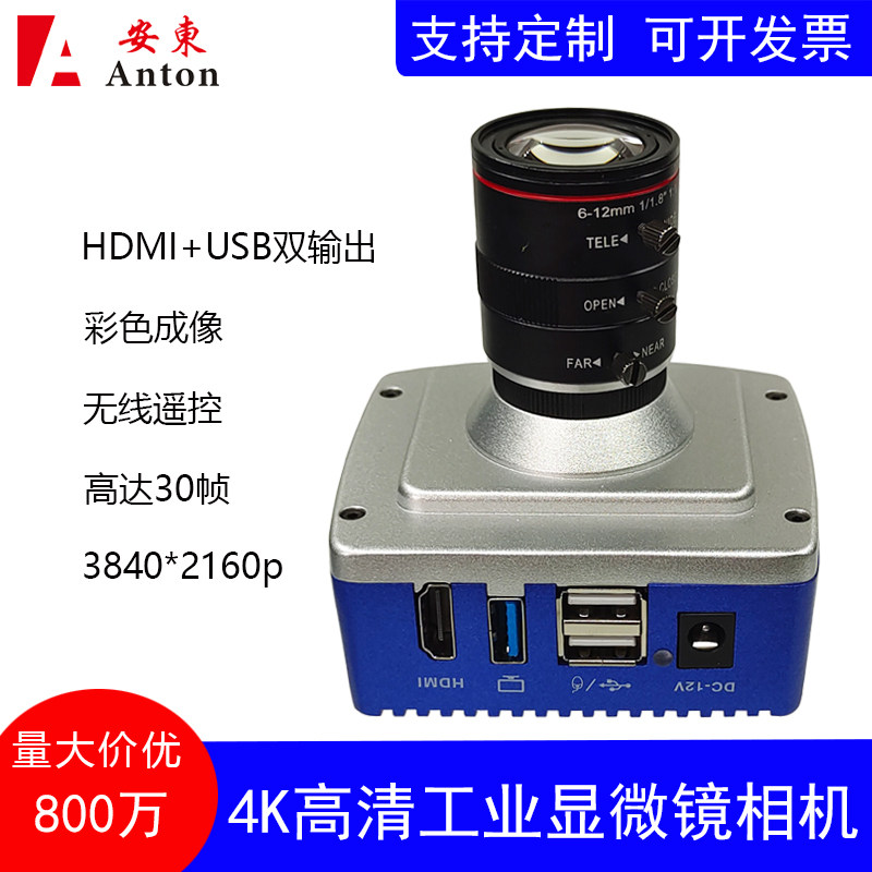 4K显微镜摄像头HDMI/USB高清CCD电子维修测量免驱动800万工业相机