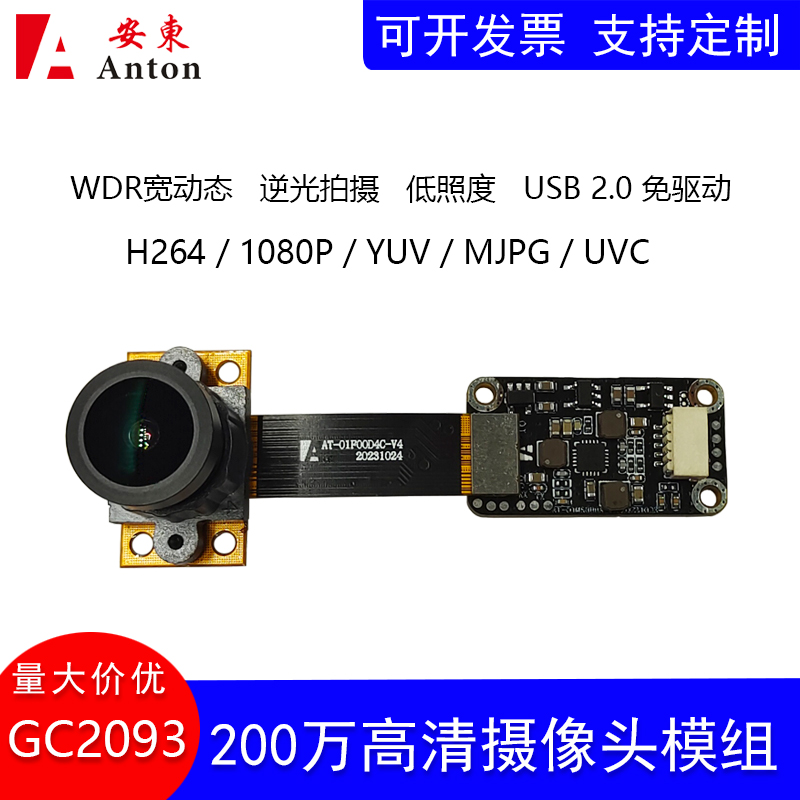 200万摄像头模组GC2093