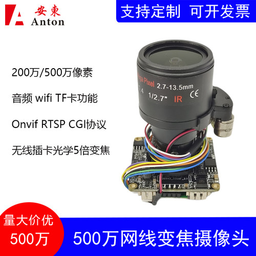 500万无线wifi网络摄像头双频5.8G定时抓拍RTSP云台模组光学变焦