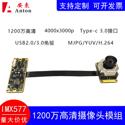 1200万IMX577高清6K摄像头模组文档拍摄模块USB3.0免驱Type-c 3.0