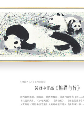 大熊猫新中式风宾馆有框装饰画