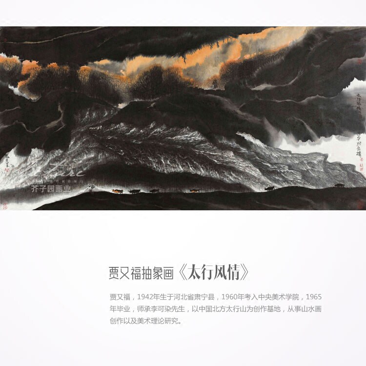 现代水墨装饰国画贾又福太行风情酒店宾馆有框装饰画客厅油画布