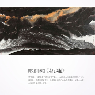 饰画客厅油画布 现代水墨装 饰国画贾又福太行风情酒店宾馆有框装