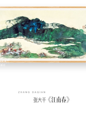 张大千泼彩新中式风有框装饰画