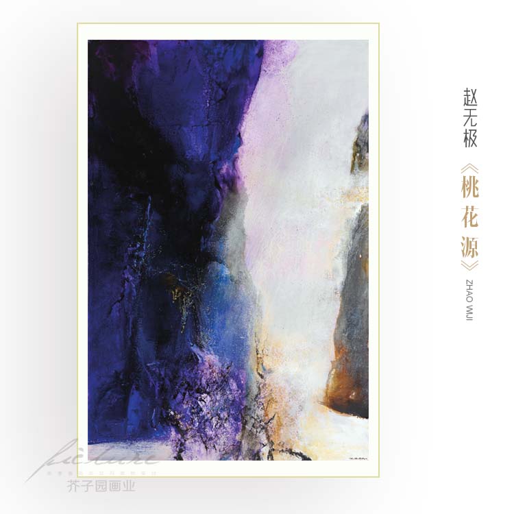 抽象挂画赵无极桃花源现代简约餐厅酒店竖版有框装饰画客厅油画布