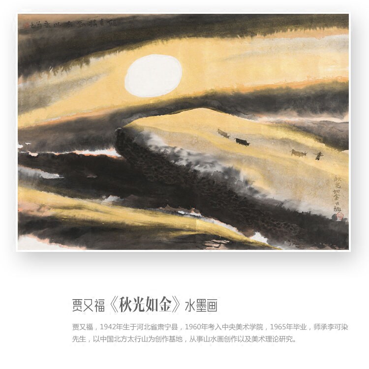 现代水墨装饰画贾又福秋光如金简约酒店宾馆有框装饰画客厅油画布