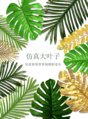 龟背树叶生日派对装饰ins北欧风格装饰绿色植物墙森系婚庆婚礼装