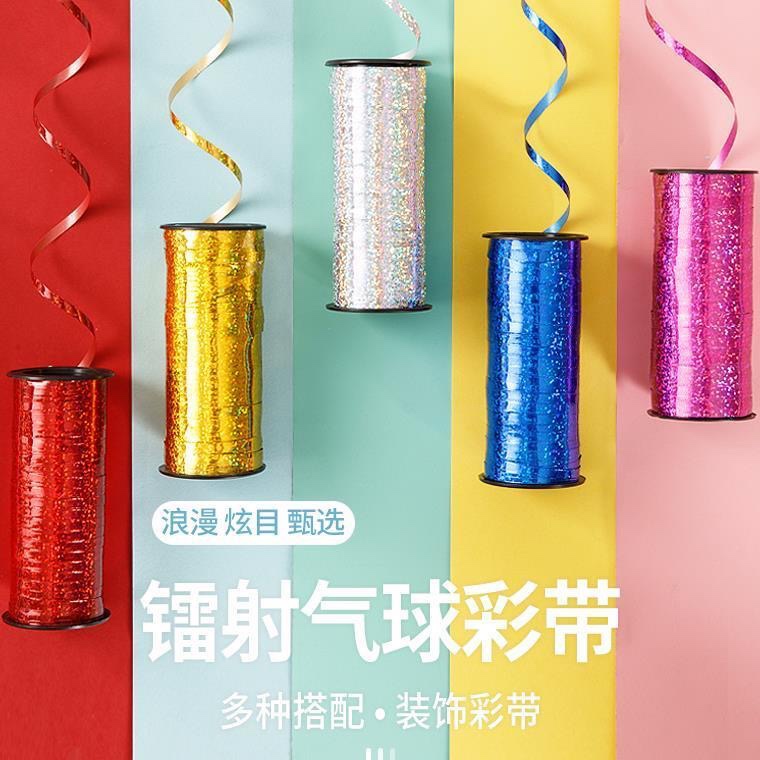 生日镭射婚庆绳子飘空气球
