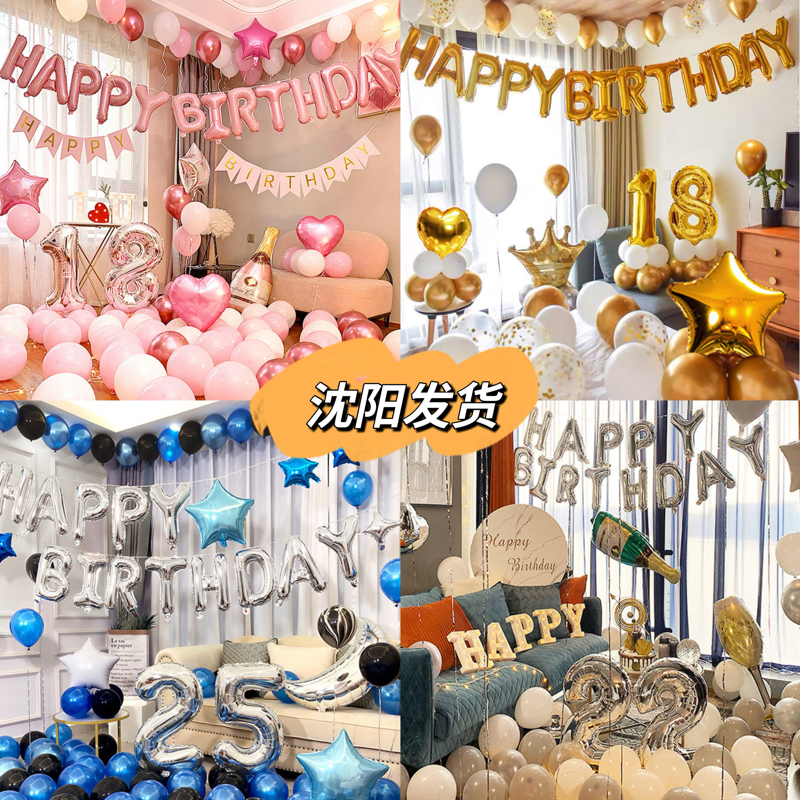 网红成人礼生日快乐气球派对男女孩场景布置用品背景墙18周岁装饰