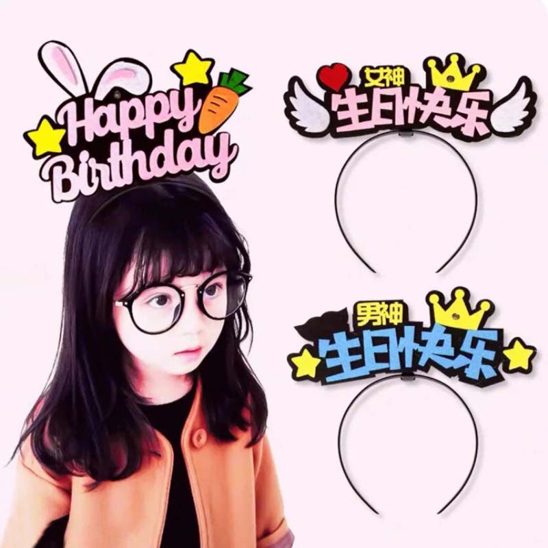 网红小红书生日发光帽生日快乐蛋糕眼镜装饰生日派对儿童兔帽